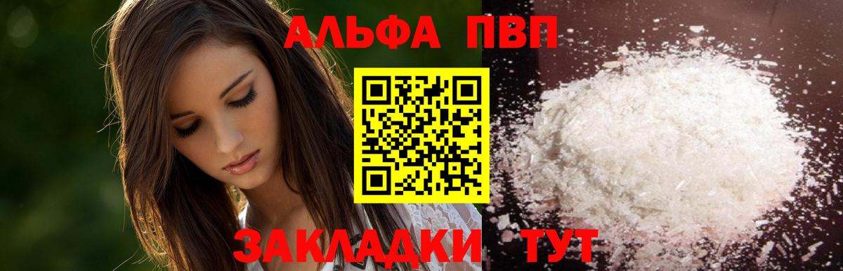 APVP Соль  A-PVP кристаллы  Альфа ПВП Crystall  Озёры  Вход с VPN 