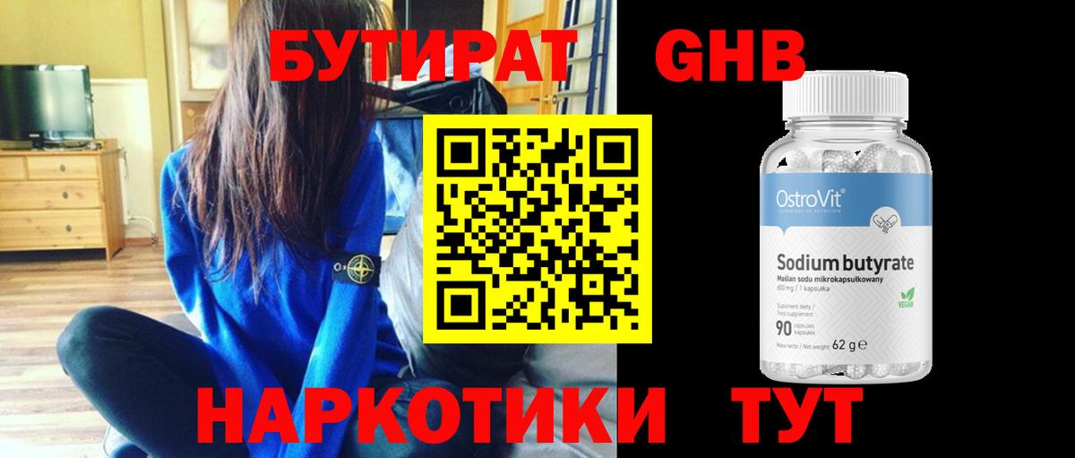 БУТИРАТ 99% Озёры