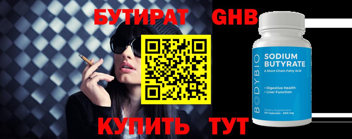 Бутират 1.4BDO  Вход с VPN  БУТИРАТ  Озёры 