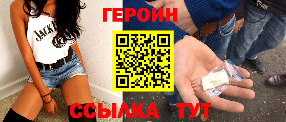 ГЕРОИН герыч Озёры