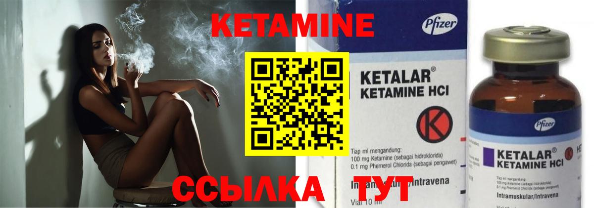 КЕТАМИН VHQ Озёры