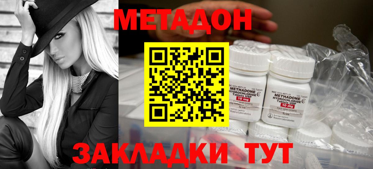Метадон кристалл Озёры